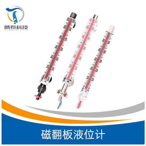 <b><b>磁翻板液位計(jì)</b></b> <b><b>磁翻板液位計(jì)</b></b>